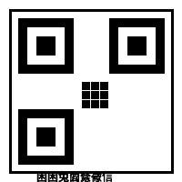 高清视频商务微信二维码